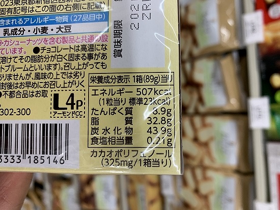 ロッテ　LOTTE　ALMOND CHOCOLATE CRISPの写真②