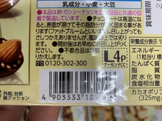 ロッテ　LOTTE　ALMOND CHOCOLATE CRISPの写真③