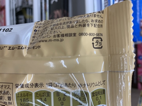 マースジャパン　Ｍ＆Ｍ’ｓ　エムアンドエムズアーモンドの写真③