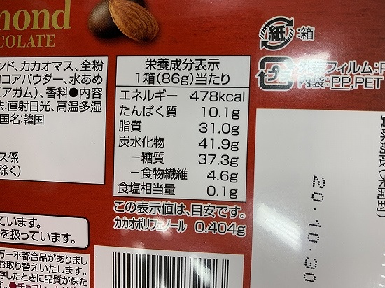 TOPVALU　トップバリュ　Almond CHOCOLATEの写真②