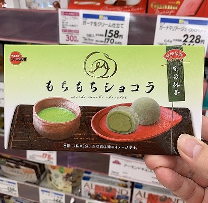 BOURBON ブルボン もちもちショコラ 宇治抹茶の写真①
