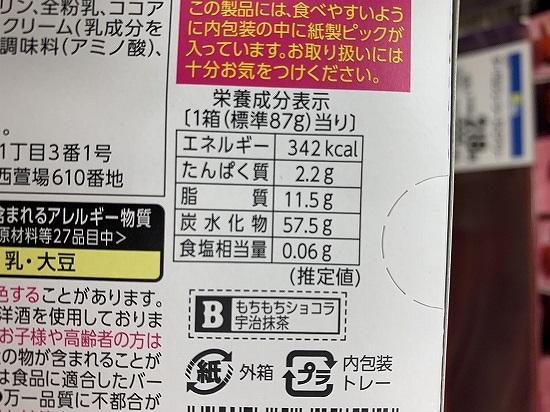 BOURBON ブルボン もちもちショコラ 宇治抹茶の写真②