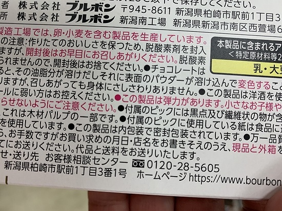 BOURBON ブルボン もちもちショコラ 宇治抹茶の写真③