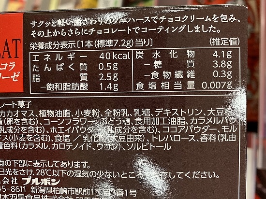 BOURBON　ブルボン　CHOCOLAT ELISE　ショコラエリーゼの写真②