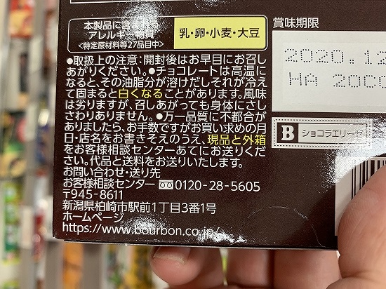 BOURBON　ブルボン　CHOCOLAT ELISE　ショコラエリーゼの写真③