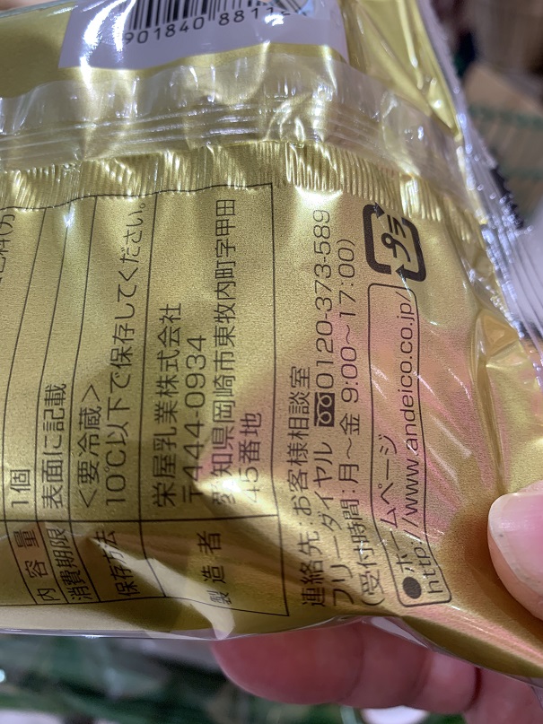 栄屋乳業 アンデイコ 大人の生チョコシュークリームの写真③