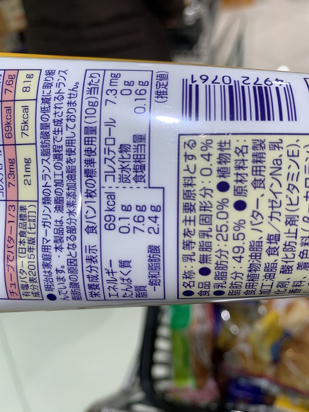 明治　meiji　チューブでバター　１／３の写真②