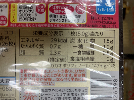 明治 meiji チョコレート効果 CACAO86% 26枚入りの写真②