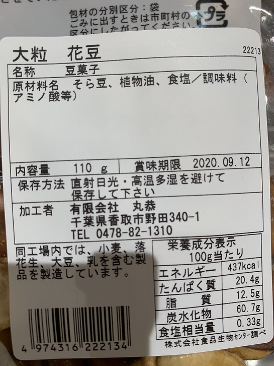 丸恭(有限会社丸恭) さくっとおいしい 大粒花豆の写真③