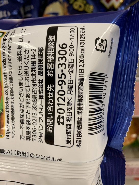 フリトレー ドラゴンポテト うすしお味の写真③