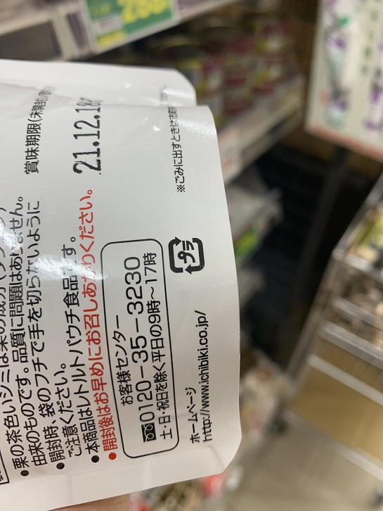 イチビキ 甘さすっきりの栗ぜんざいの写真③