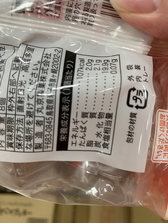 丸京（菓子庵丸京）　もみじ　甘さひかえめこしあんの写真②
