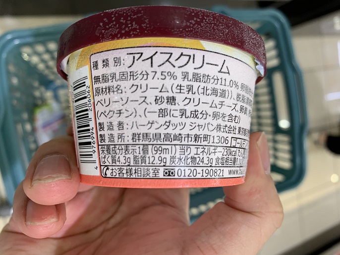 ハーゲンダッツ　Haagen-Dazs　ゴールデンベリーのレアチーズケーキの写真③