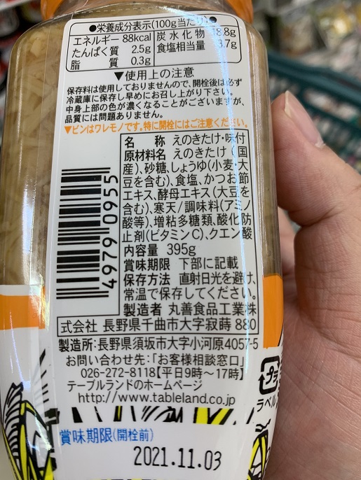 テーブルランド TABLELAND 国産えのき茸100% なめ茸の写真③