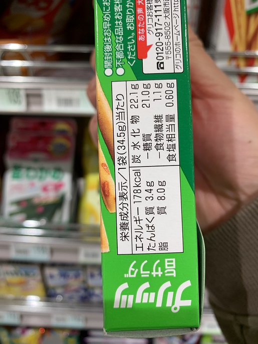 グリコ Glico PRETZ プリッツ旨サラダ 2パック入りの写真②