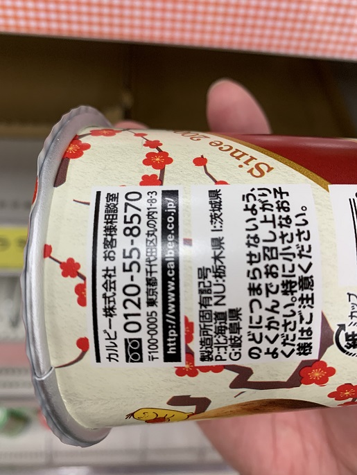 カルビー Calbee Jagabee じゃがビー 完熟梅味の写真③
